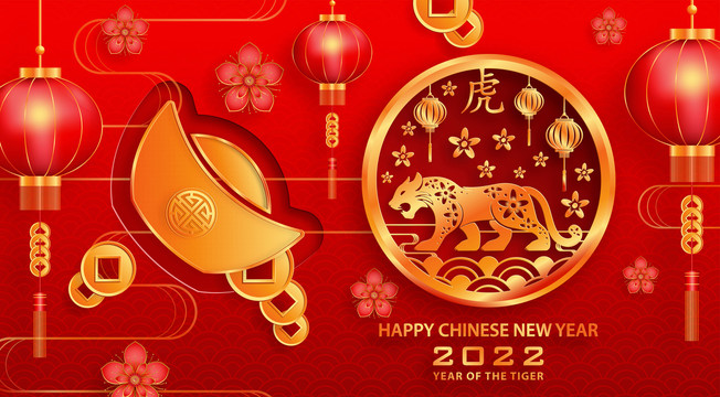 黃金元寶富貴慶虎年賀圖