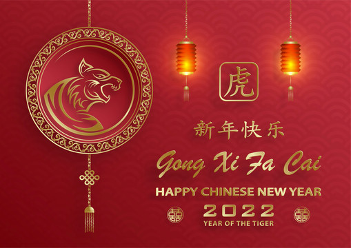 金虎迎如意新年贺图