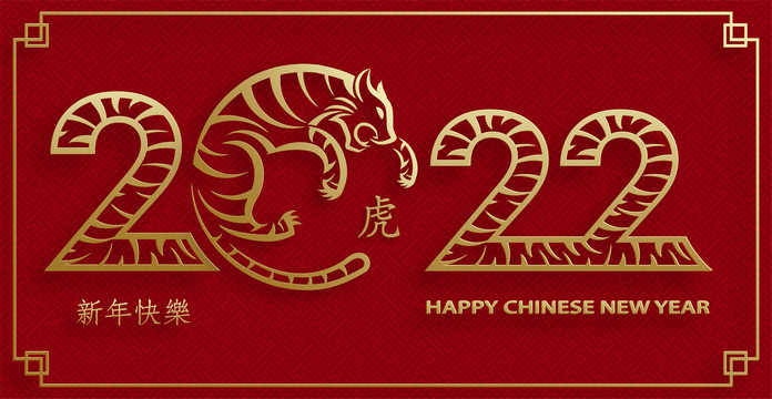 金色圓虎2022新年賀圖