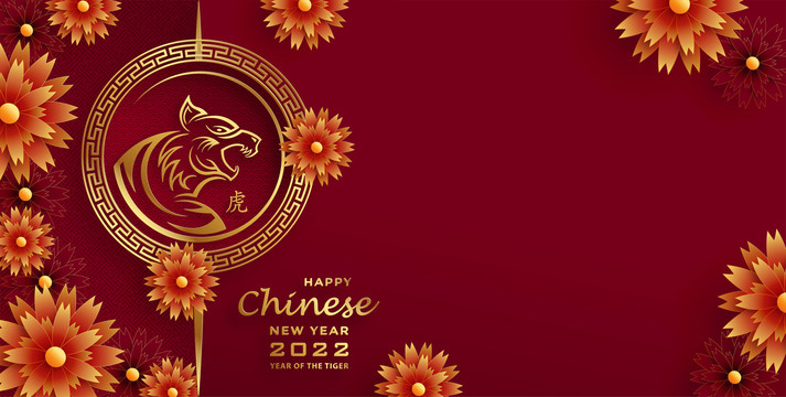 熱情紅花盛開 富貴金虎年賀圖