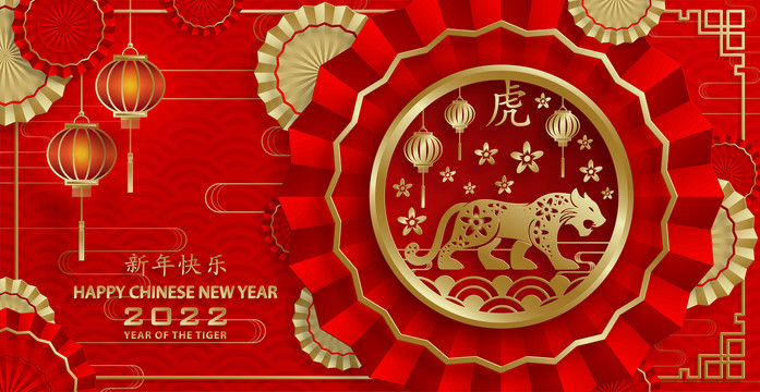 熱情圓滿金虎年迎春賀圖