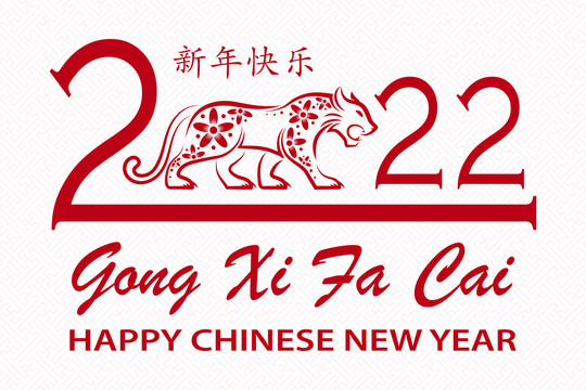 紅色恭喜發(fā)財虎年賀圖