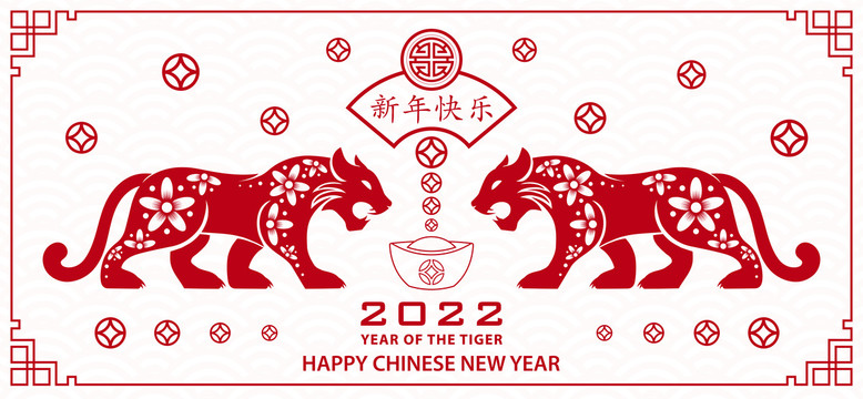 红虎喜迎财源滚滚新年贺图