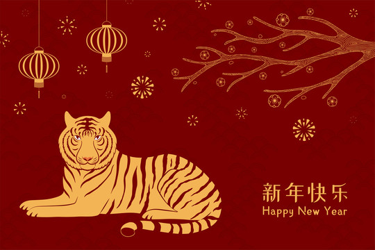 金紅色虎年快樂(lè)插圖