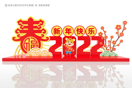 2022美陳虎年美陳