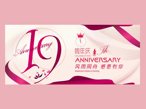 19周年