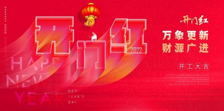 開門紅