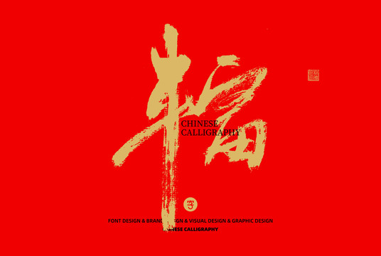 豐富