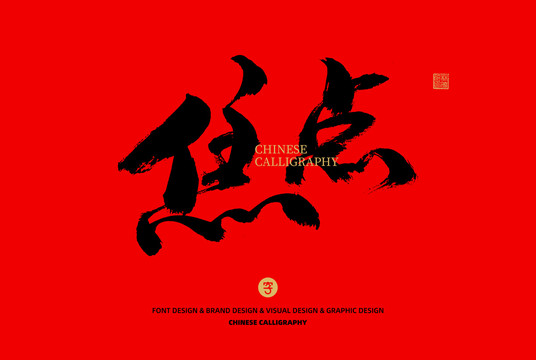 焦點