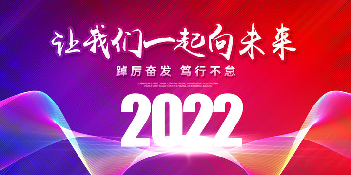 2022新年贺词