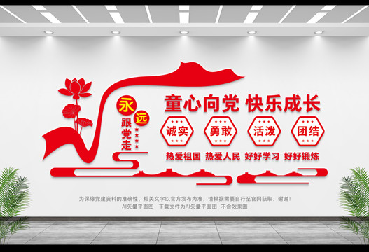 童心向黨