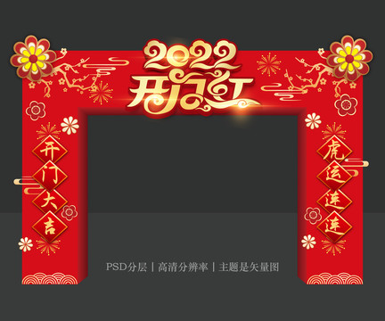 2022虎年開門紅龍門架