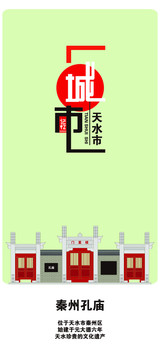 天水