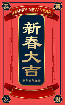 新年海报