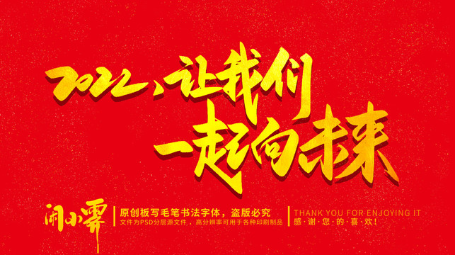 讓我們一起向未來