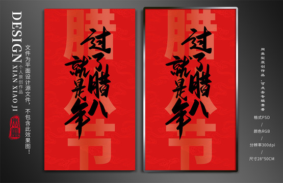 臘八節(jié)