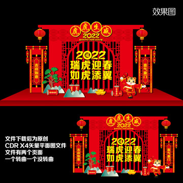 2022年虎年美陳