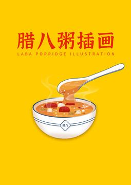 臘八粥插畫