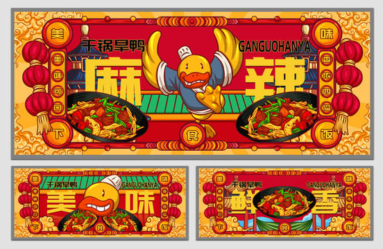 國潮干鍋旱鴨海報