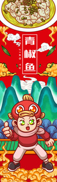 美味青椒魚