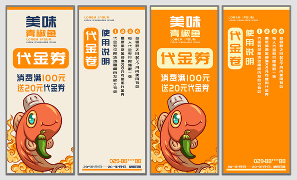 青椒魚代金券