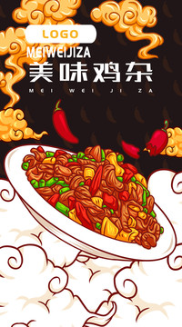 美味雞雜