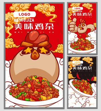 雞雜海報(bào)
