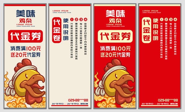 雞雜代金券