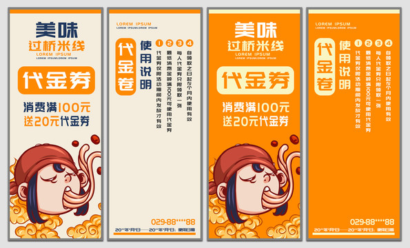 過橋米線代金券