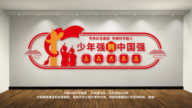 少年強(qiáng)則中國強(qiáng)校園文化墻