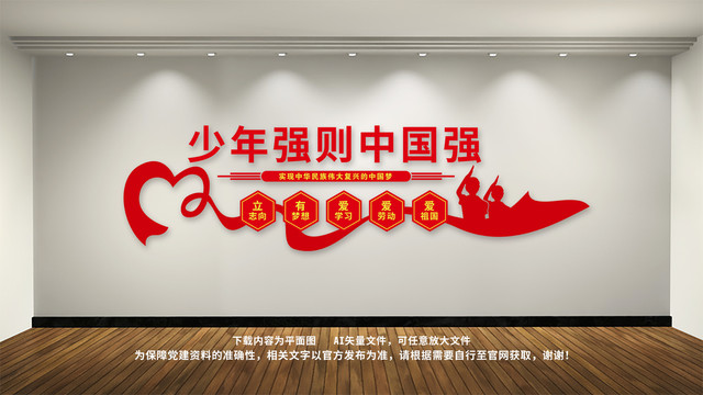 少年強則中國強校園文化墻