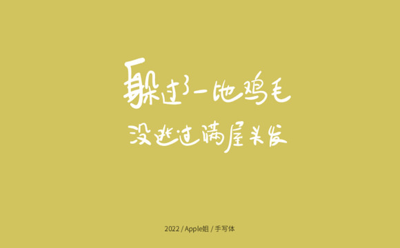 躲過了一地雞毛