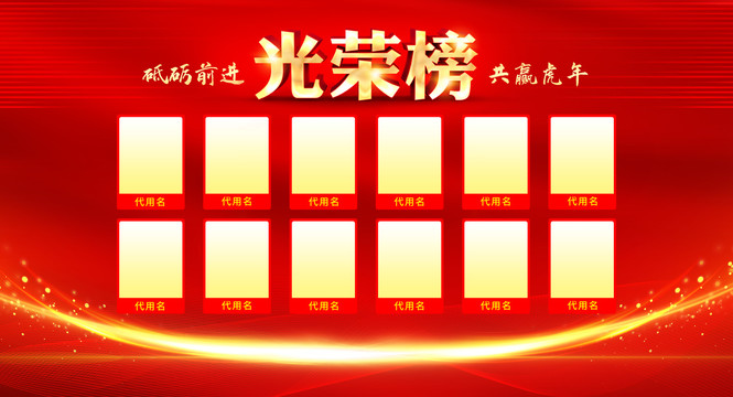 光榮榜