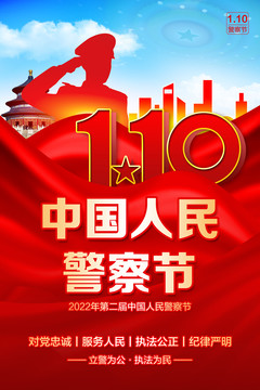 警察節(jié)