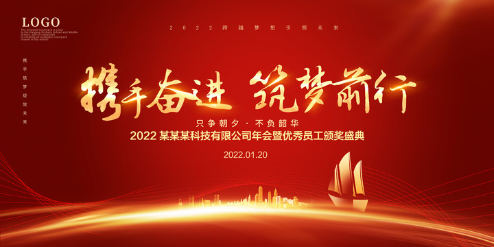 2022虎年年会