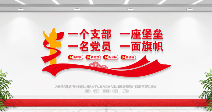 一個(gè)支部一座堡壘
