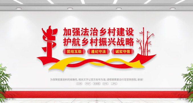 加強(qiáng)法治鄉(xiāng)村建設(shè)