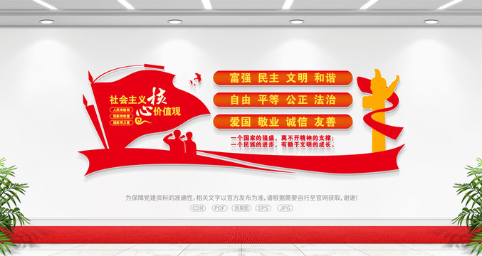 核心價值觀