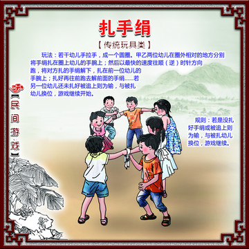 民間游戲扎手絹