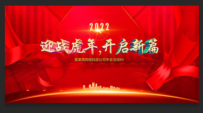 2022年会背景