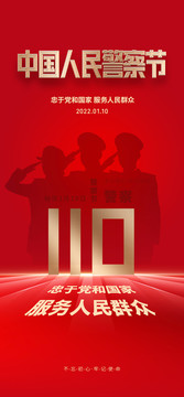 警察節(jié)海報(bào)