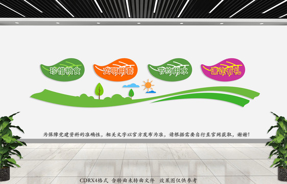 食堂文化墻