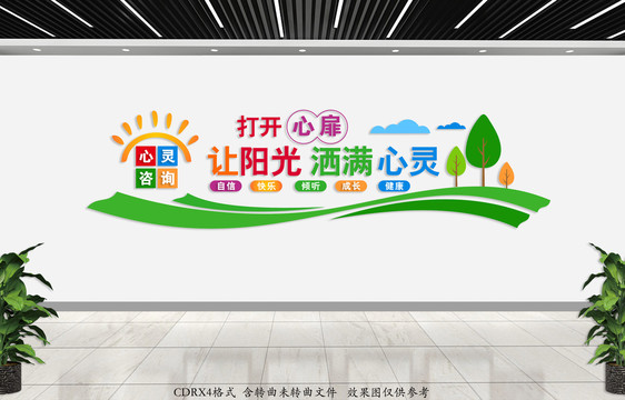 心理教室文化墻