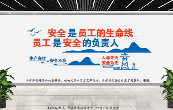 安全生產(chǎn)文化墻
