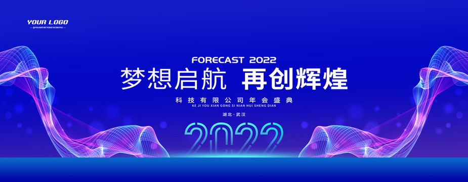 2022年会