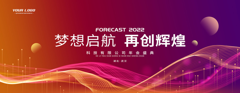 科技會議背景