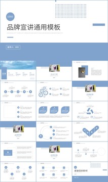 公司介紹品牌宣講推廣PPT