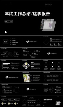 年终述职报告工作总结PPT