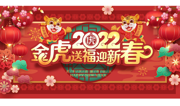 2022春节