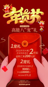 年貨節(jié)
